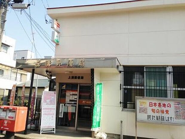 上溝郵便局まで463m
