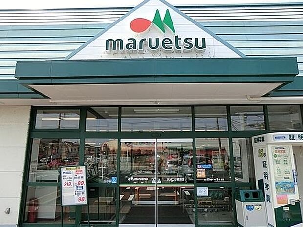 マルエツ綾瀬店まで1300m