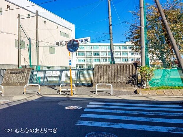 町田市立町田第二中学校まで500m