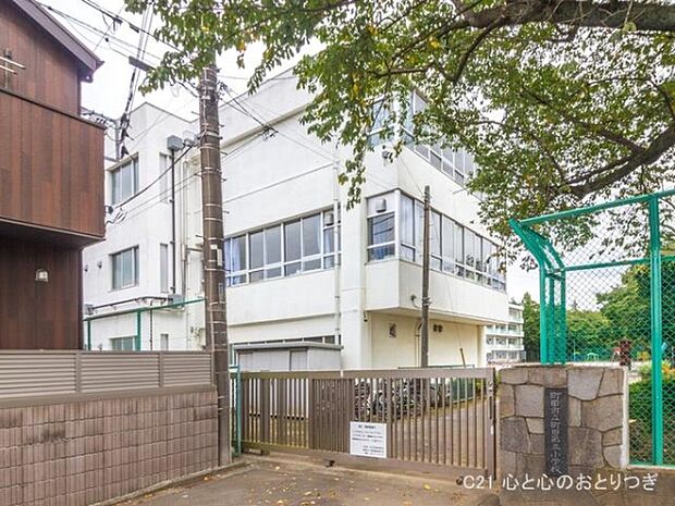 町田市立町田第三小学校まで900m