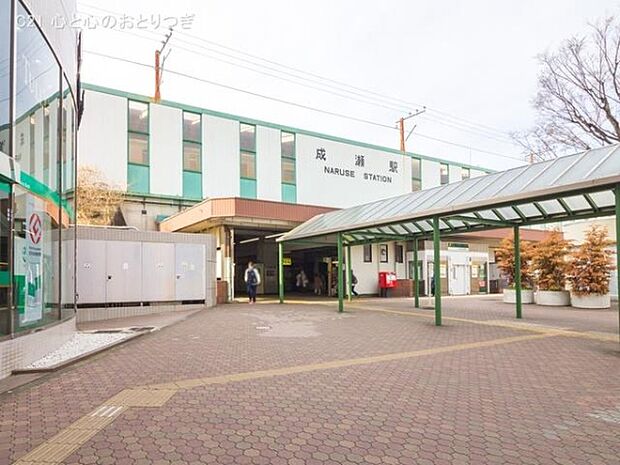 JR「成瀬」駅まで720m