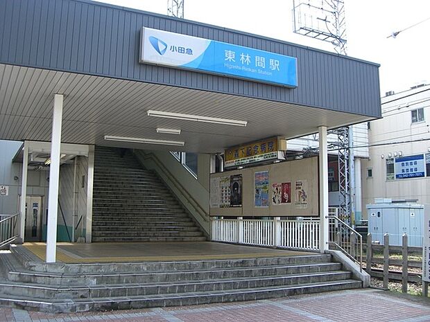 東林間駅(小田急　江ノ島線)まで734m