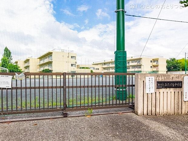 横浜市立みたけ台中学校まで1350m