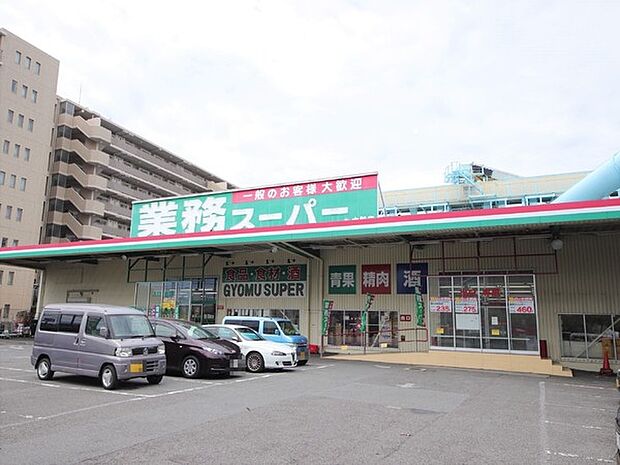 業務スーパー大和店まで1080m