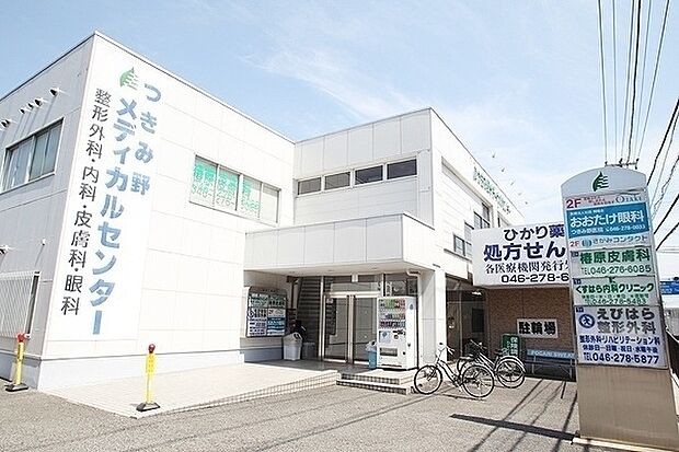 つきみ野メディカルセンターまで611m