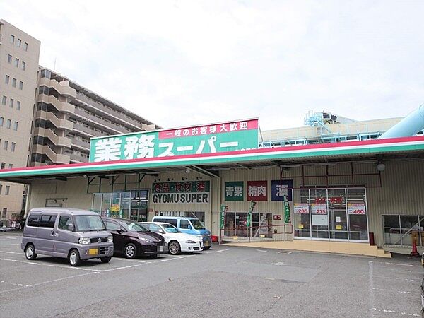 業務スーパー大和店まで170m