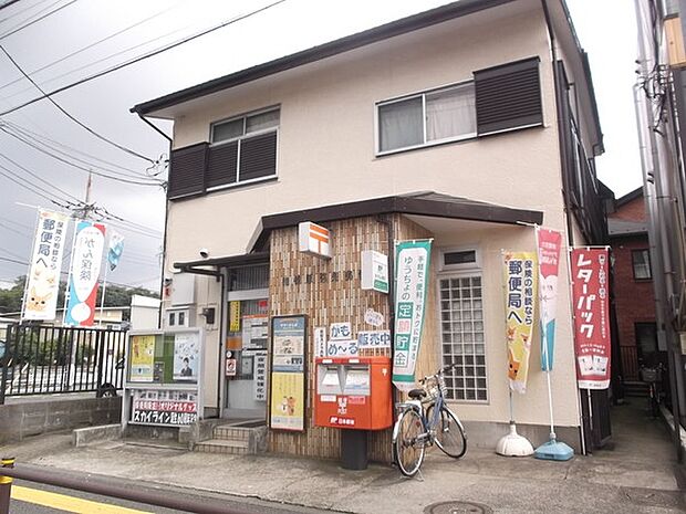 相模原弥栄郵便局まで210m