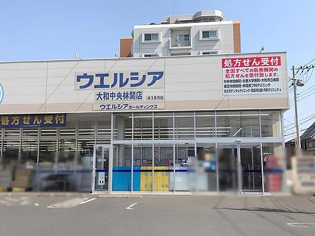 ウエルシア大和中央林間店まで329m