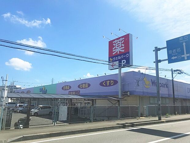 ウェルパーク座間店まで868m