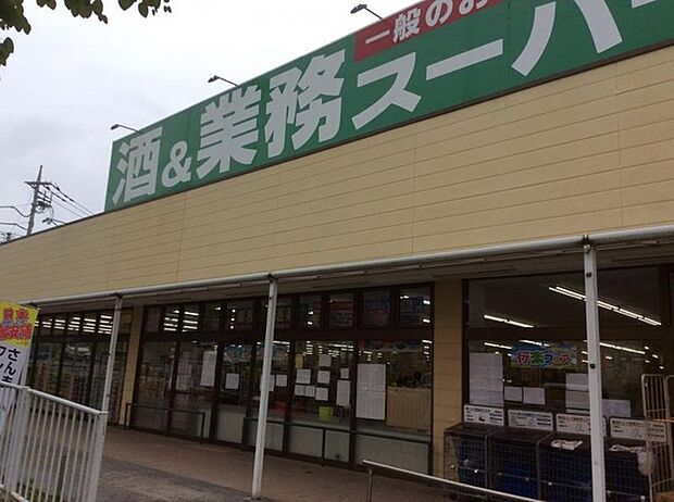 業務スーパー町田図師店まで500m