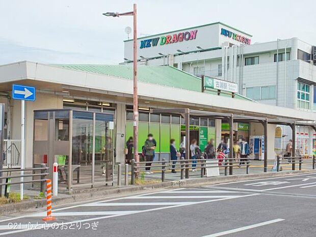 横浜線「古淵」駅まで2080m