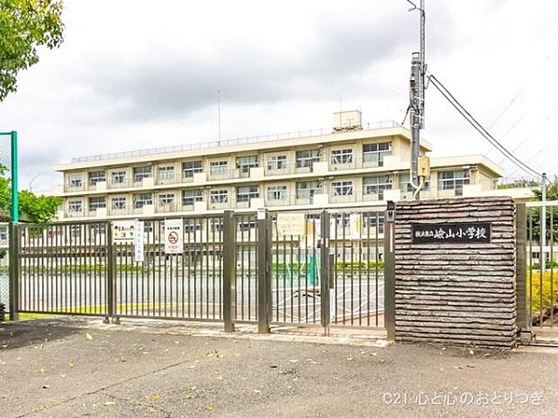 横浜市立嶮山小学校まで830m