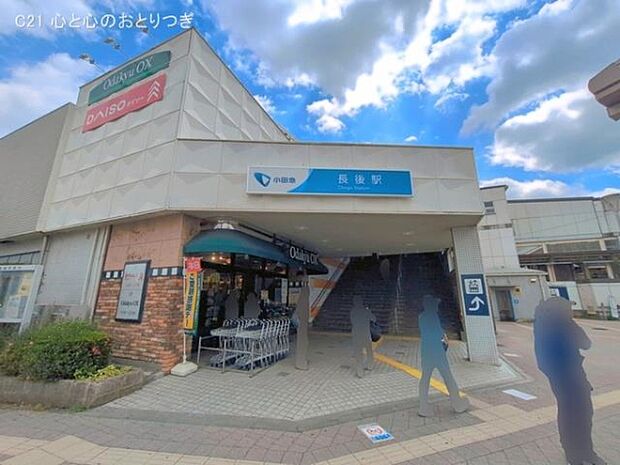 小田急電鉄「長後」駅まで2440m