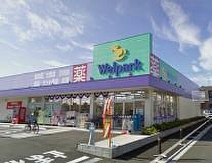 ウェルパーク相模原淵野辺店まで556m