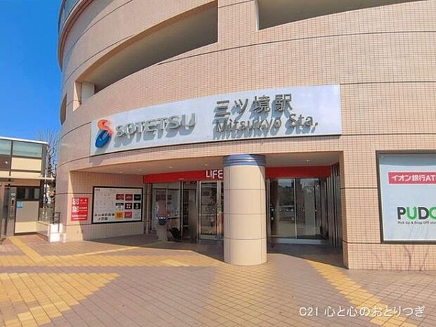 相鉄「三ツ境」駅まで2200m