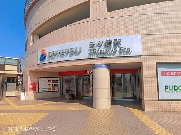 相鉄「三ツ境」駅まで2200m
