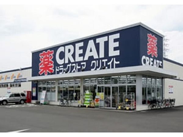 クリエイトエス・ディーつくし野店まで928m