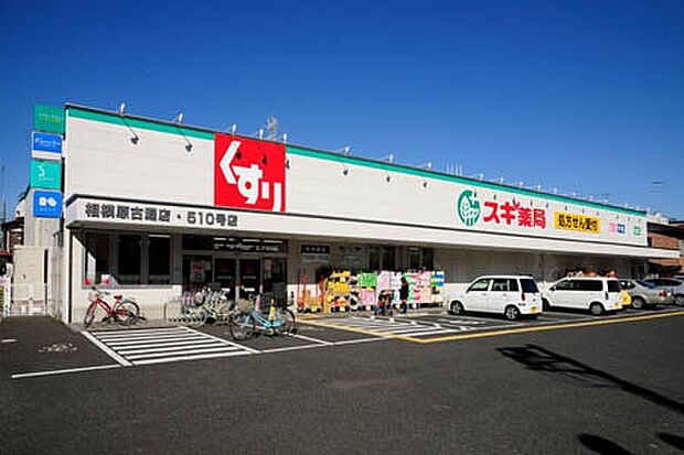 スギ薬局相模原古淵店まで1022m