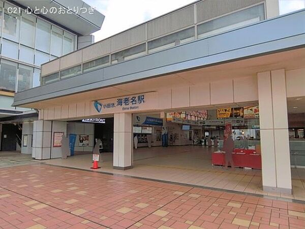 小田急電鉄「海老名」駅まで2700m