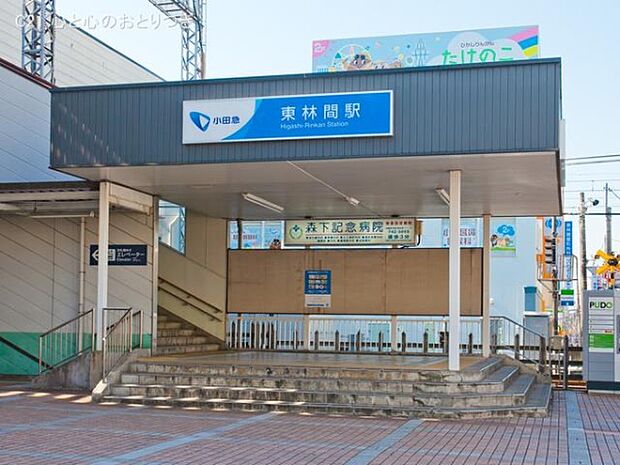 小田急電鉄江ノ島線「東林間」駅まで1200m