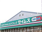 ドラッグセイムス大和つきみ野店まで1249m