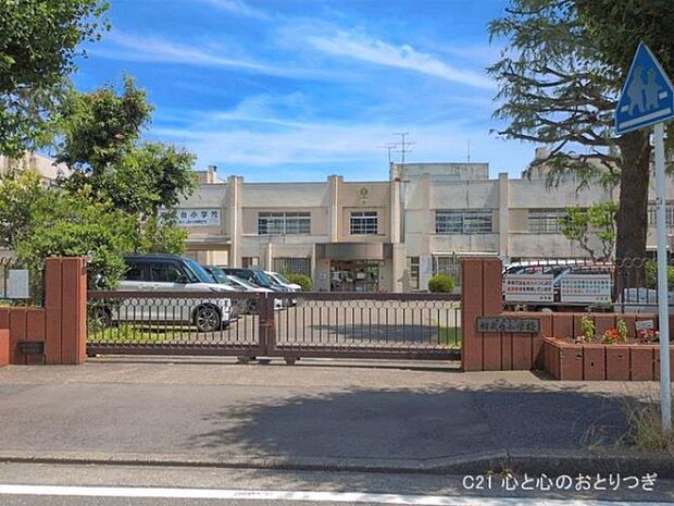 相模原市立相武台小学校まで1100m