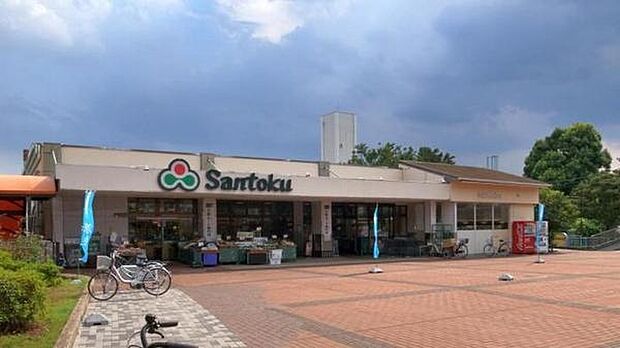 スーパーマーケット三徳町田山崎店まで1180m
