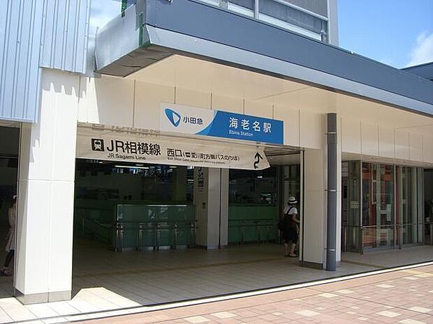海老名駅(小田急 小田原線)まで3932m