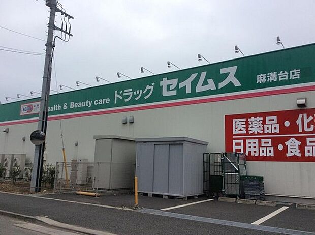 ドラッグセイムス麻溝台店まで918m