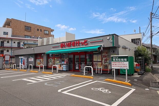まいばすけっと 座間相武台1丁目店まで260m