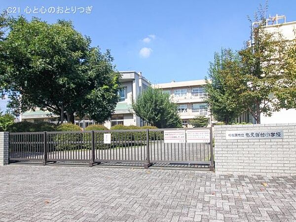 相模原市立もえぎ台小学校まで419m