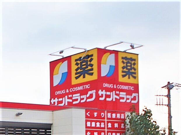 サンドラッグ東橋本店まで1101m