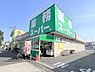 周辺：業務スーパー町田南大谷店まで1228m
