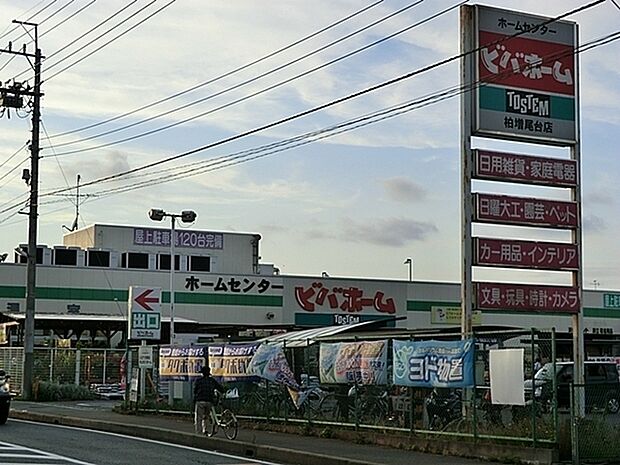 ビバホーム柏増尾台店まで1100m