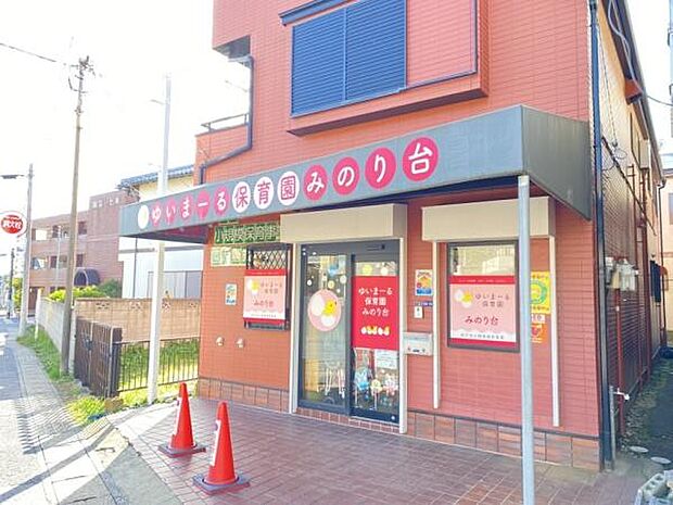 ゆいまーる保育園みのり台まで290m