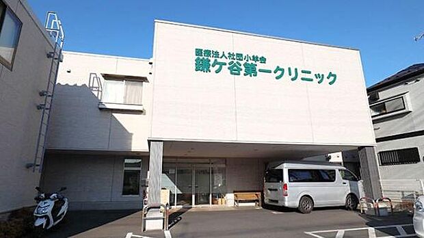 鎌ケ谷第一クリニックまで710m