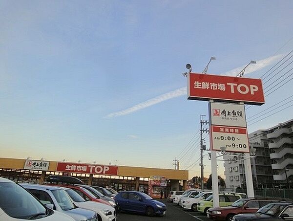 生鮮市場TOP増尾台店まで475m