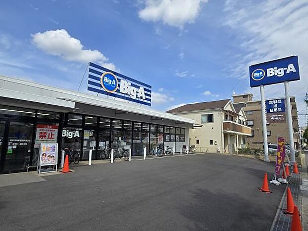 ビッグ・エー松戸西馬橋相川町店まで550m