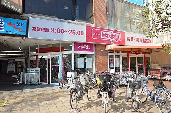 マックスバリュエクスプレス新松戸店まで170m
