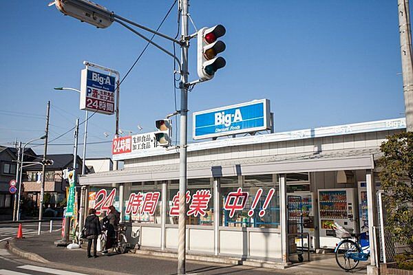 ビッグ・エー松戸八ケ崎店まで460m