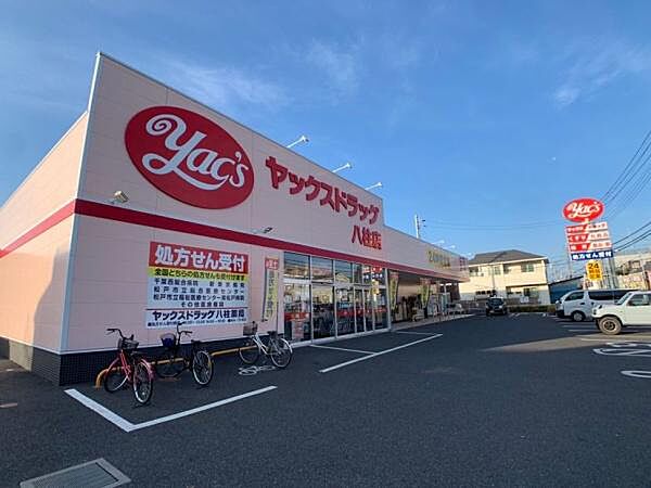 ヤックスドラッグ八柱店まで600m、24時間営業