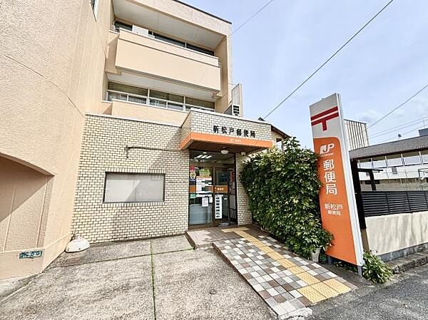 新松戸郵便局まで500m