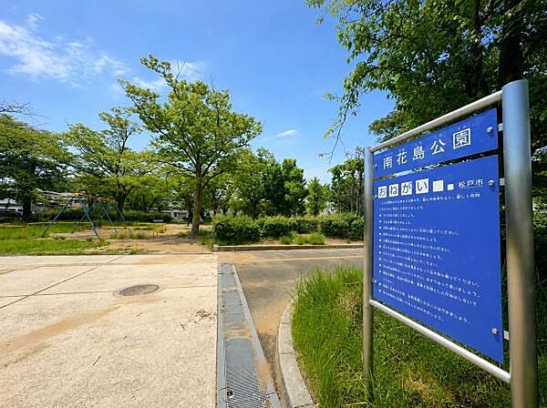 南花島公園まで30m