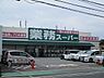 周辺：業務スーパー泉大津店まで966m