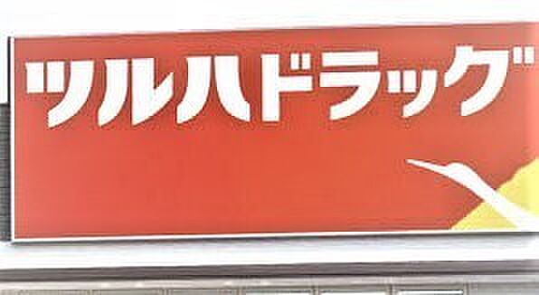 ツルハドラッグ守口金田店まで249m