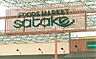 周辺：Foods　Market　satake梶町店まで327m