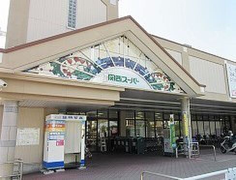 関西スーパー日下店まで1163m