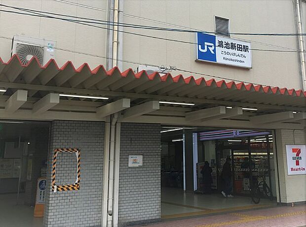 鴻池新田駅(JR 片町線)まで888m