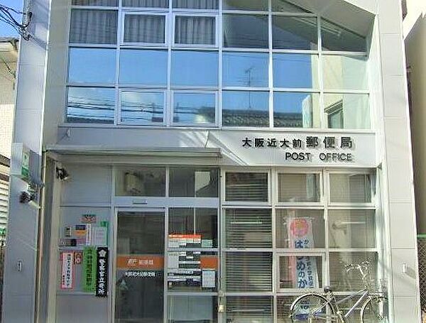 大阪近大前郵便局まで1201m