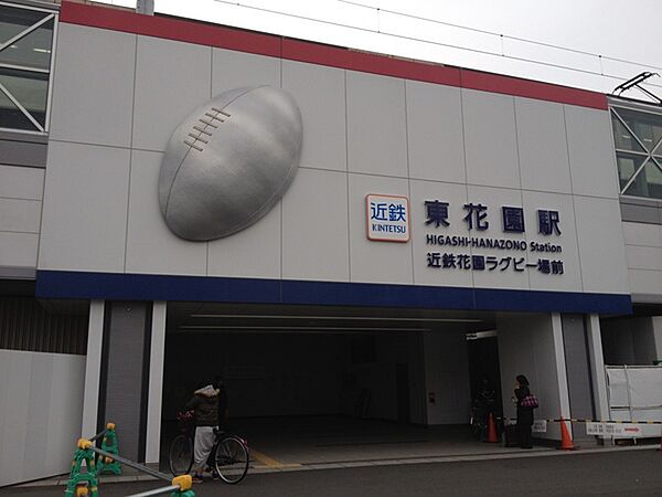 東花園駅(近鉄 奈良線)まで613m